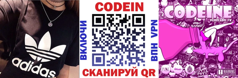 Codein Purple Drank  Купить  Оленегорск 